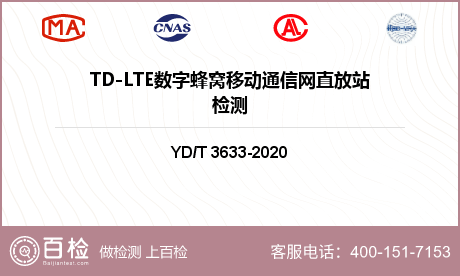 TD-LTE数字蜂窝移动通信网直
