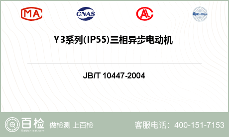 Y3系列(IP55)三相异步电动