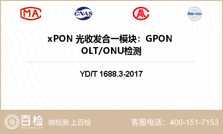 xPON 光收发合一模块：GPO