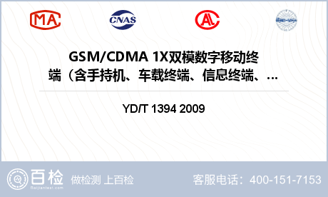 GSM/CDMA 1X双模数字移