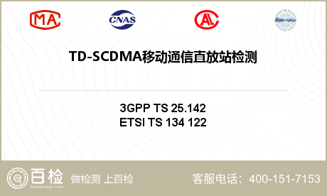TD-SCDMA移动通信直放站检
