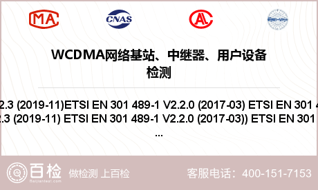 WCDMA网络基站、中继器、用户
