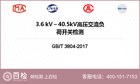 3.6 kV～40.5kV高压交
