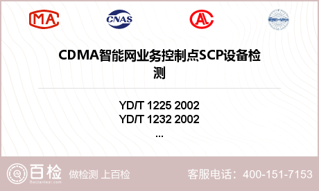CDMA智能网业务控制点SCP设