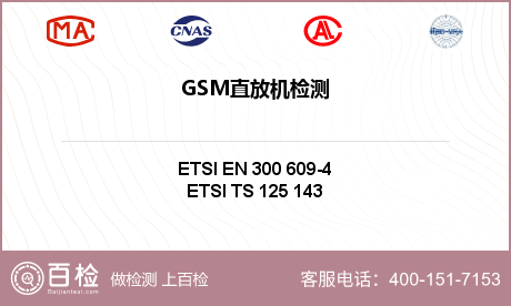 GSM直放机检测