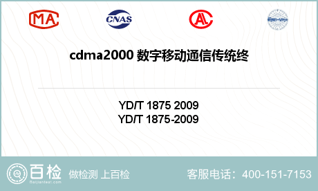 cdma2000 数字移动通信传