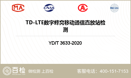 TD-LTE数字蜂窝移动通信直放