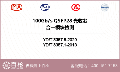 100Gb/s QSFP28 光