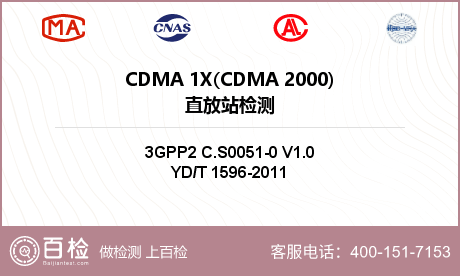 CDMA 1X(CDMA 200