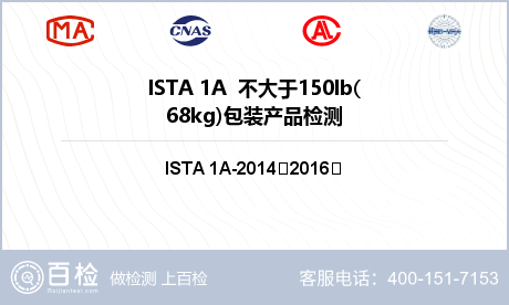 ISTA 1A  不大于150l