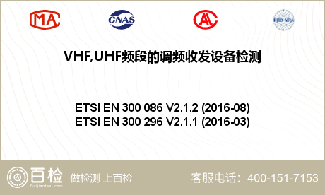 VHF,UHF频段的调频收发设备