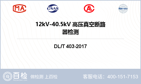 12kV-40.5kV 高压真空