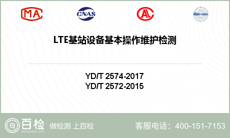 LTE基站设备基本操作维护检测