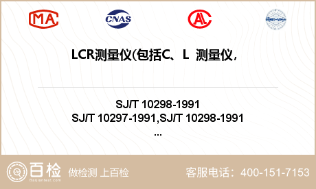 LCR测量仪(包括C、L  测量