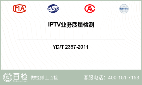 IPTV业务质量检测