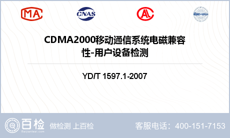 CDMA2000移动通信系统电磁