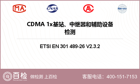 CDMA 1x基站、中继器和辅助