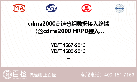 cdma2000高速分组数据接入