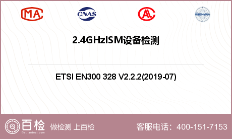 2.4GHz
ISM设备检测