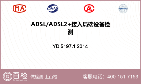ADSL/ADSL2+接入局端设