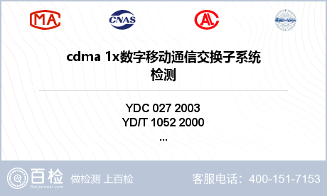 cdma 1x数字移动通信交换子