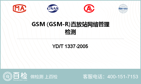 GSM (GSM-R)直放站网络