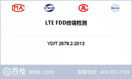 LTE FDD终端检测