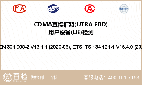 CDMA直接扩频(UTRA FD
