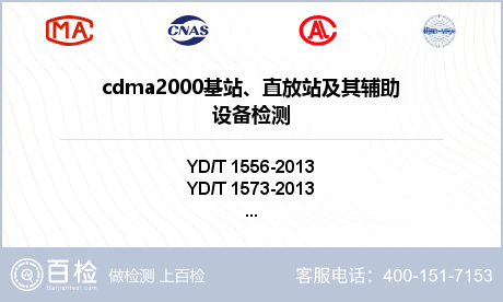 cdma2000基站、直放站及其