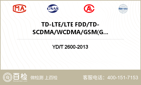 TD-LTE/LTE FDD/T