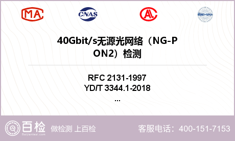 40Gbit/s无源光网络（NG