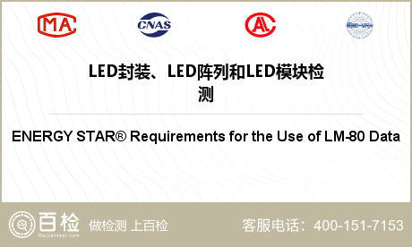 LED封装、LED阵列和LED模块检测