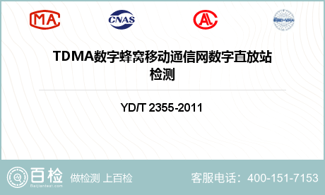 TDMA数字蜂窝移动通信网数字直