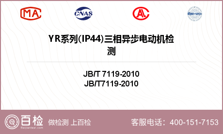YR系列(IP44)三相异步电动