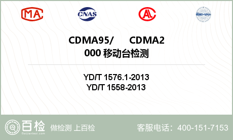CDMA95/      CDMA2000 移动台检测
