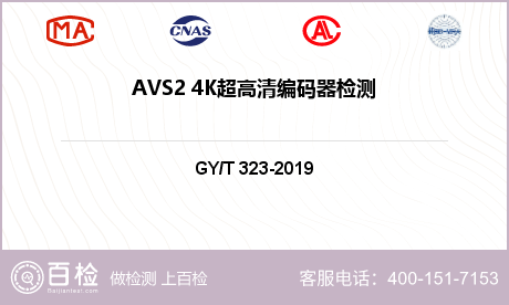AVS2 4K超高清编码器检测