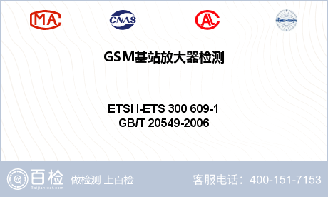 GSM基站放大器检测
