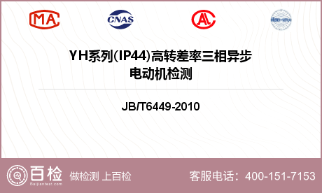 YH系列(IP44)高转差率三相