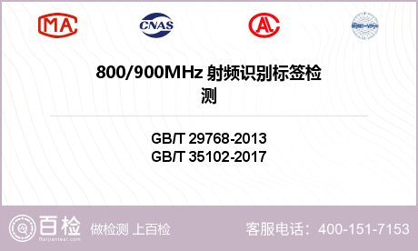 800/900MHz 射频识别标