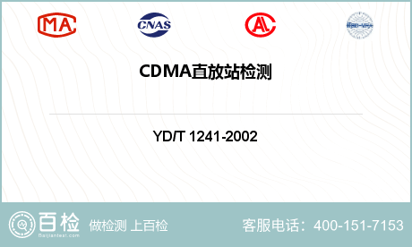 CDMA直放站检测