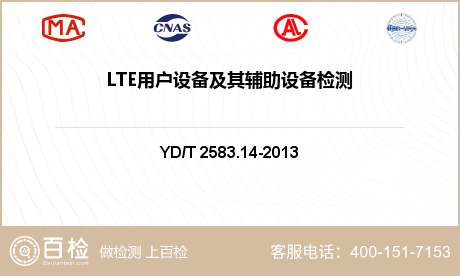 LTE用户设备及其辅助设备检测