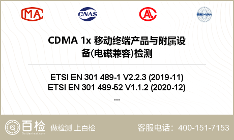 CDMA 1x 移动终端产品与附