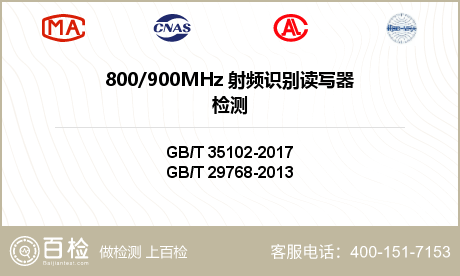 800/900MHz 射频识别读