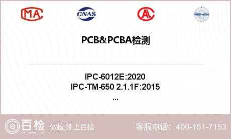 PCB&PCBA检测