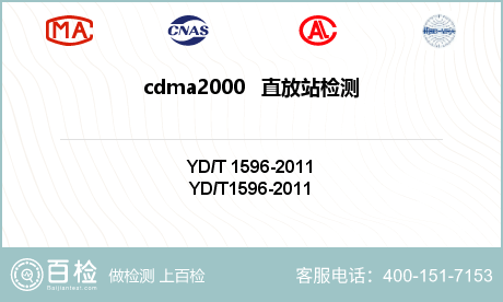 cdma2000   直放站检测