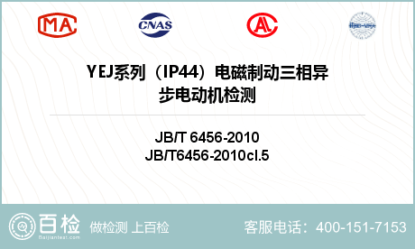 YEJ系列（IP44）电磁制动三