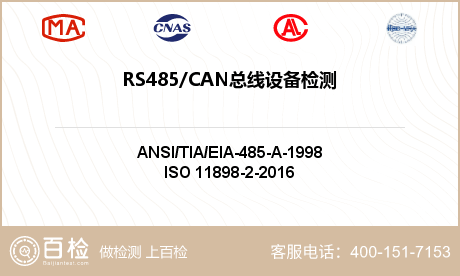 RS485/CAN总线设备检测