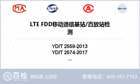 LTE FDD移动通信基站/直放