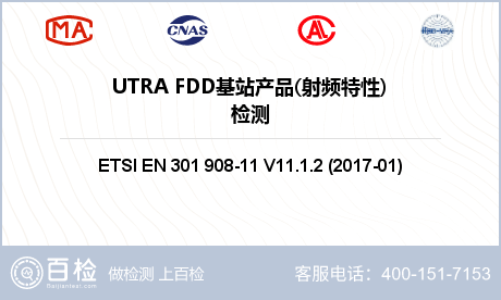 UTRA FDD基站产品(射频特