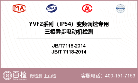 YVF2系列（IP54）变频调速
